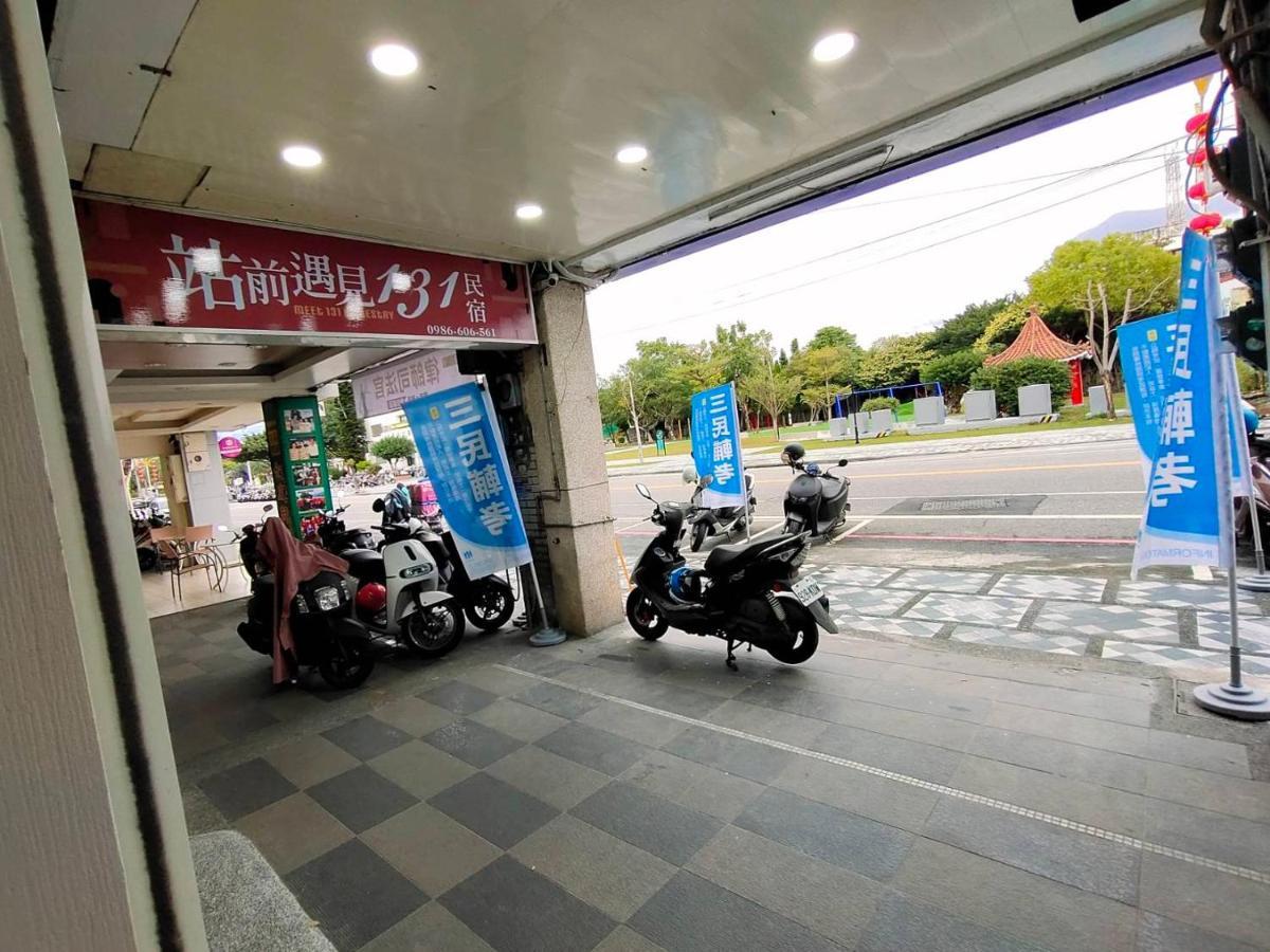 站前 遇見131-車站正對面-住宿兩晚24小時免費機車 詳情請事先電話聯繫了解活動方案 每日限額三名 Hualien Eksteriør bilde
